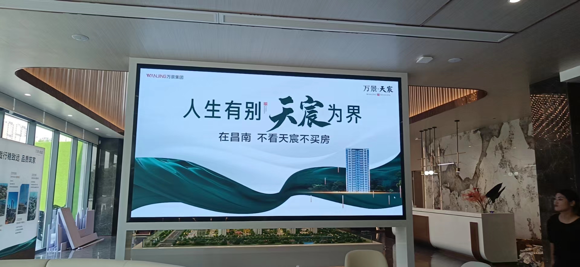 萬(wàn)景天宸海佳彩亮室內全彩D1.86